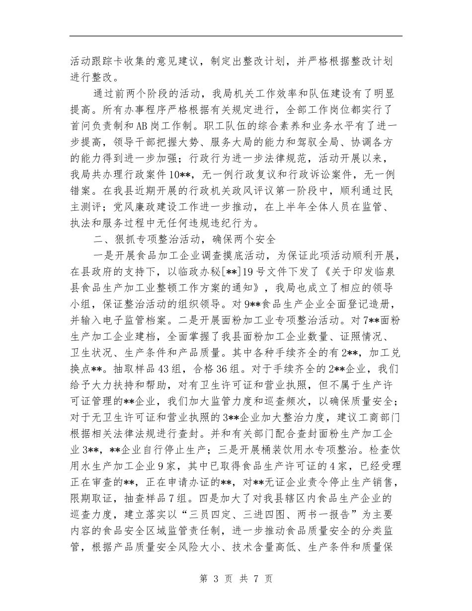 质检工作上半年总结及下半年工作安排【新版】_第3页