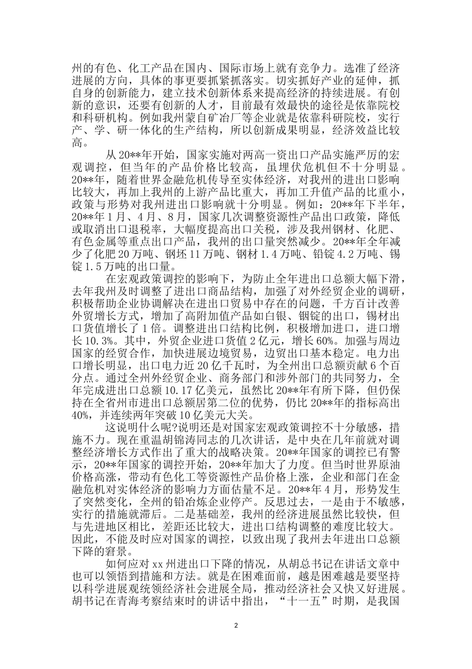 商务局科学发展观心得体会_第2页