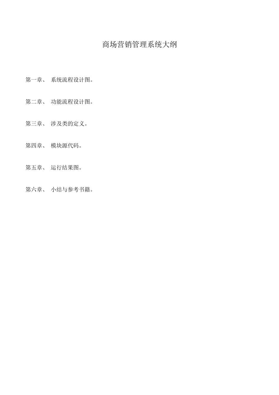 商品市场营销管理系统2_第2页