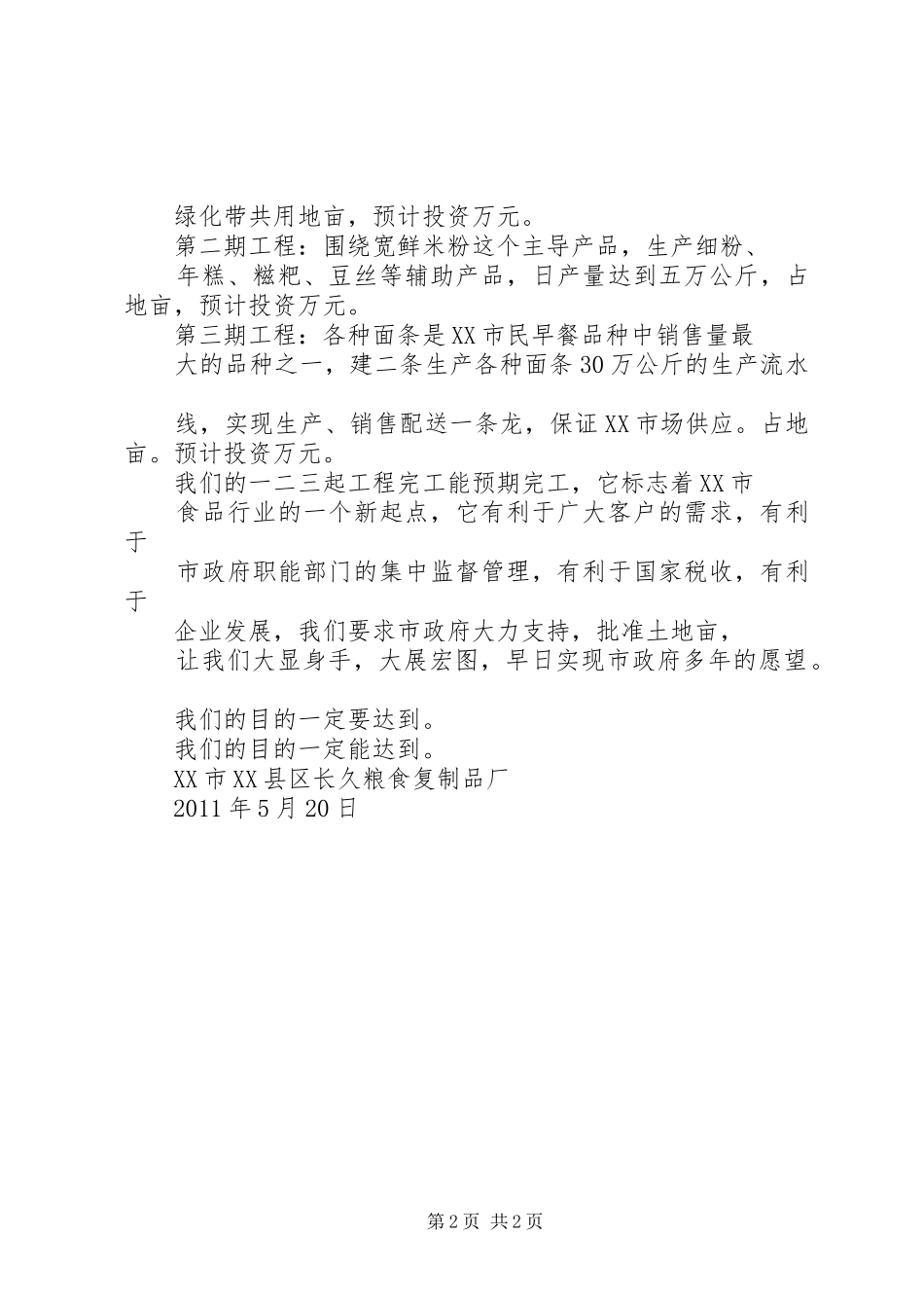 关于申请购置的请示报告 _第2页