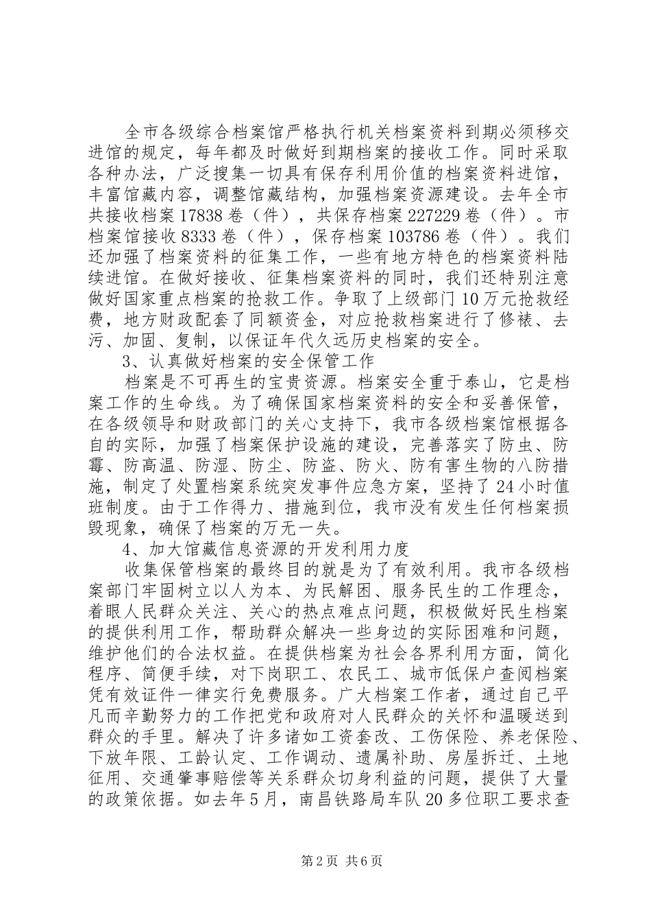 市档案局干部履职报告 _第2页