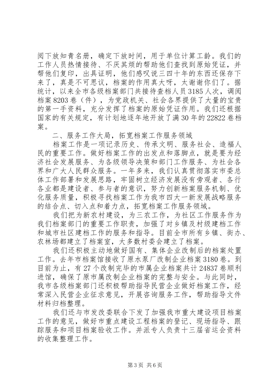 市档案局干部履职报告 _第3页