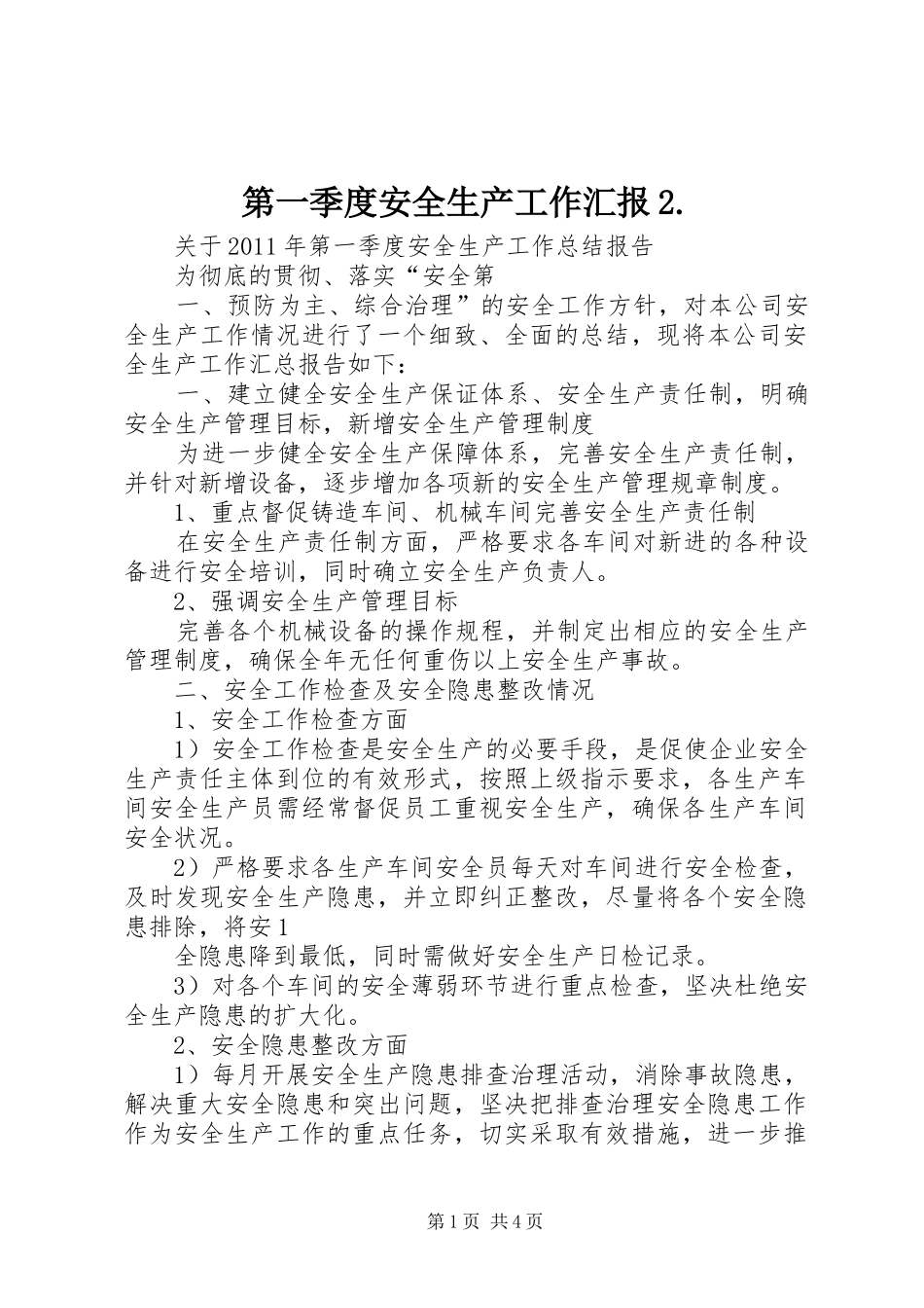 第一季度安全生产工作汇报2. _第1页