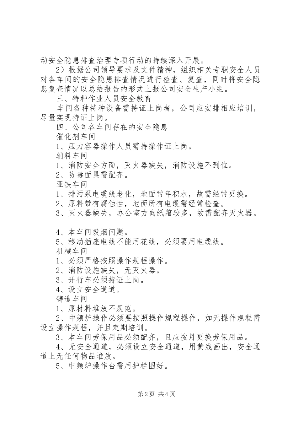 第一季度安全生产工作汇报2. _第2页