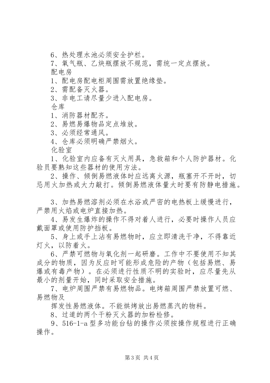 第一季度安全生产工作汇报2. _第3页