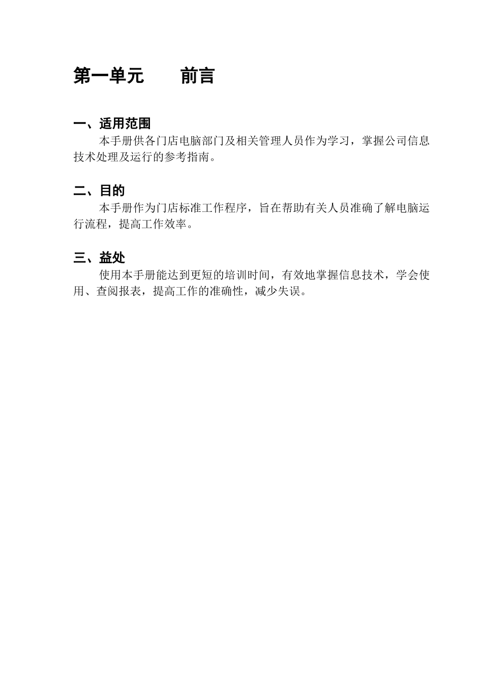 华联超市电脑使用手册_第3页