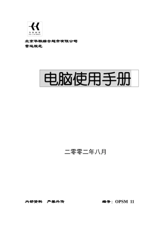 华联超市电脑使用手册