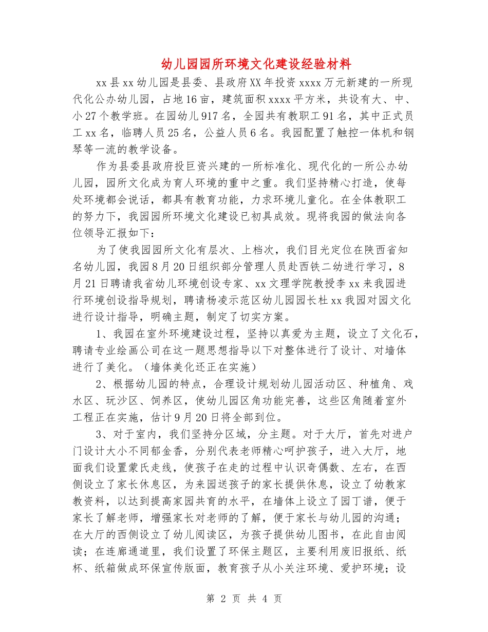 幼儿园园所环境文化建设经验材料_第2页