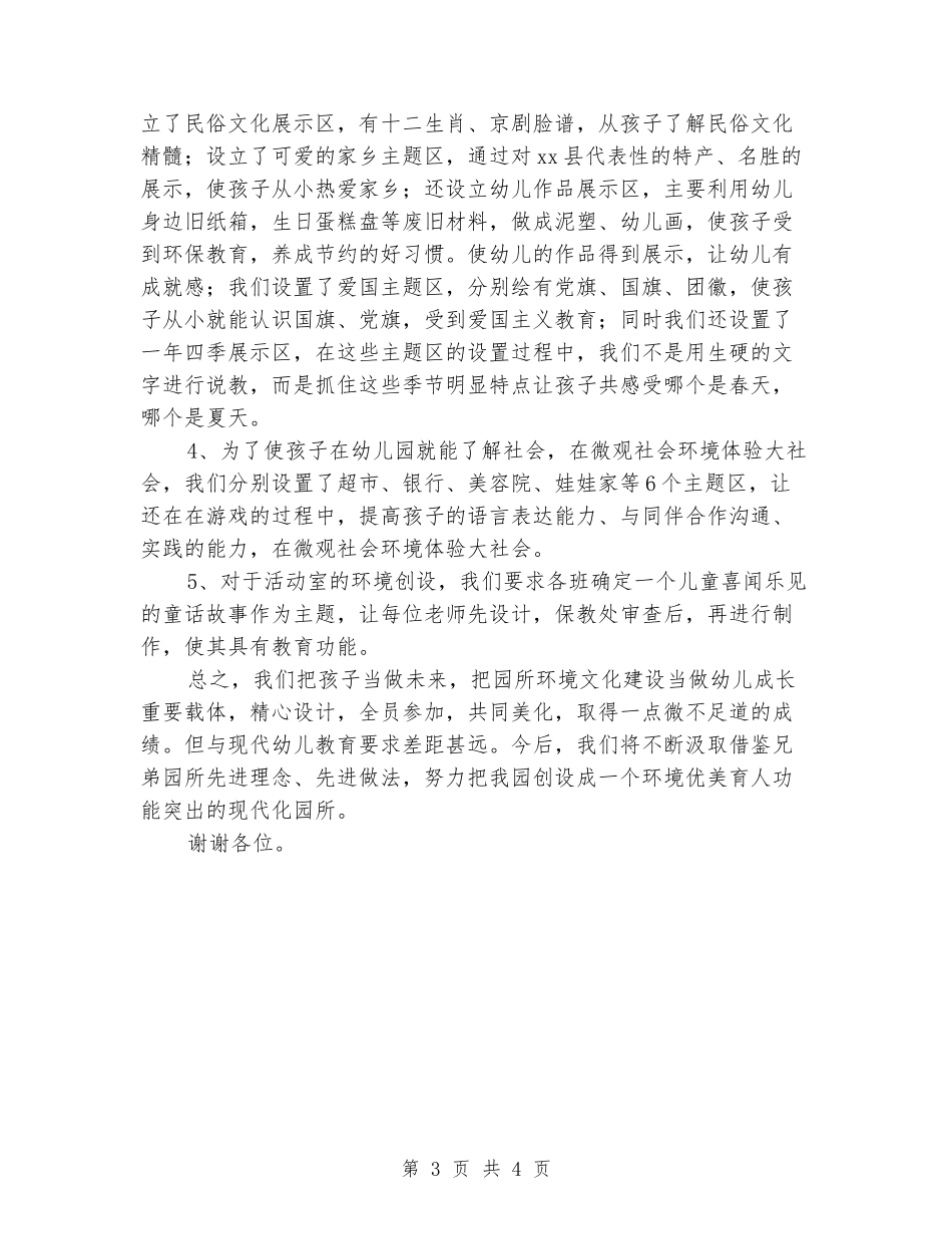 幼儿园园所环境文化建设经验材料_第3页