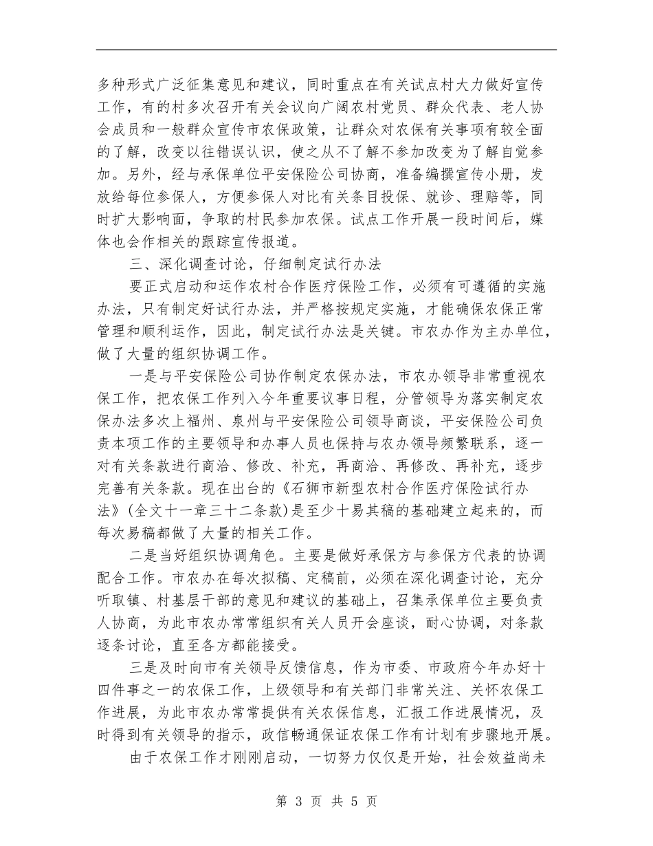 2024年乡镇劳动保障所个人总结范文_第3页