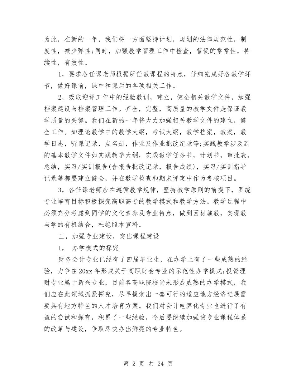 2024年会计个人工作规划与2024年会计个人工作计划3篇汇编_第2页