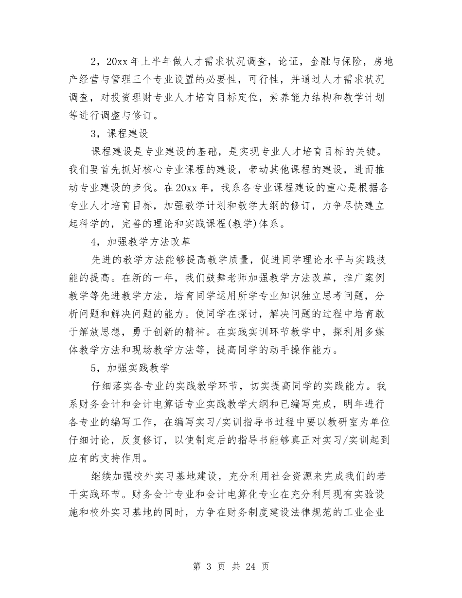 2024年会计个人工作规划与2024年会计个人工作计划3篇汇编_第3页
