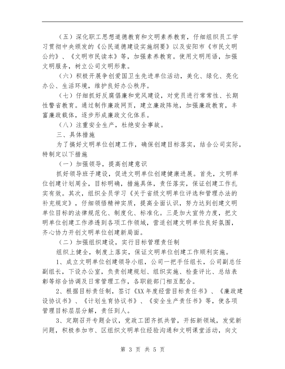 2024年高速公路公司创建文明单位工作计划范文_第3页