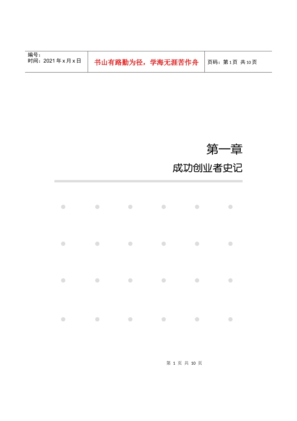 成功创业者史记_第1页