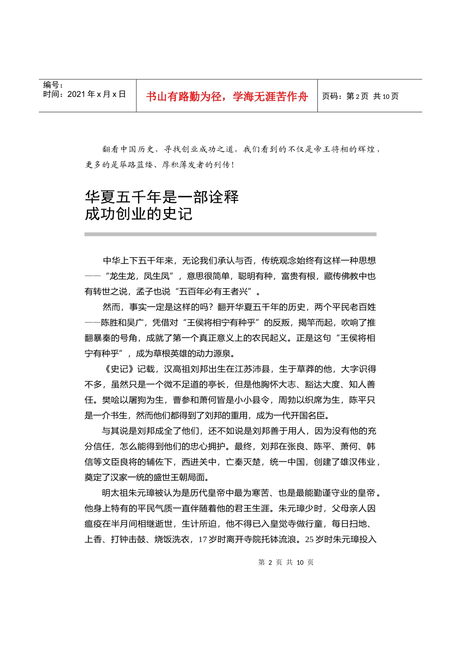 成功创业者史记_第2页