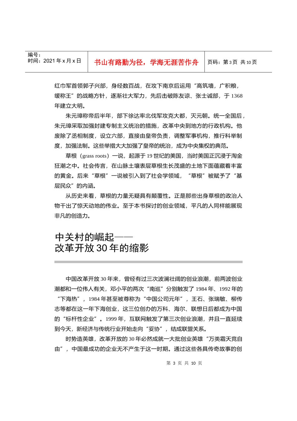 成功创业者史记_第3页