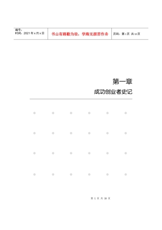 成功创业者史记