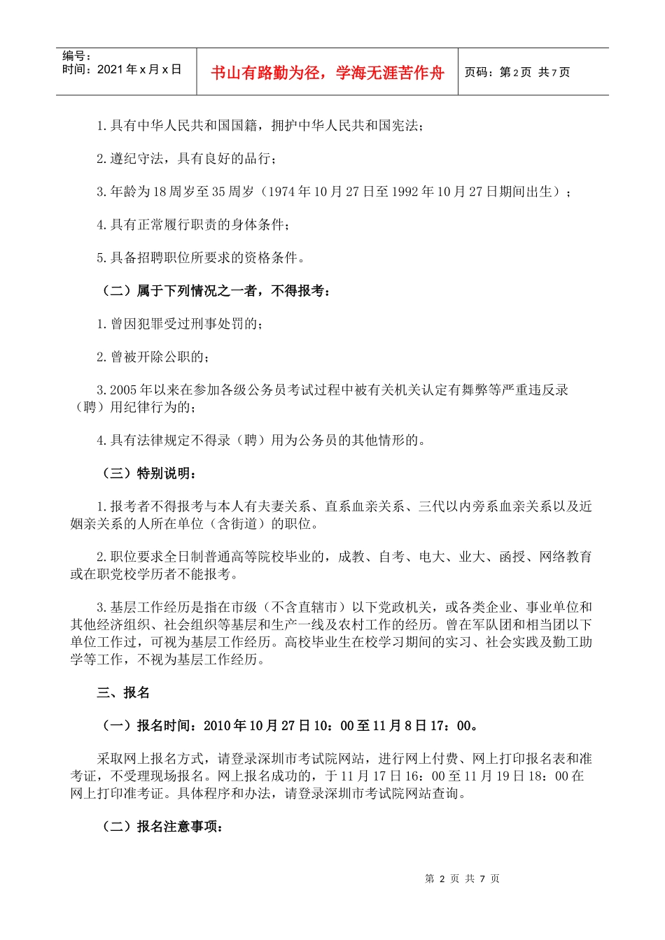 深圳市公开招聘聘任制公务员公告_第2页