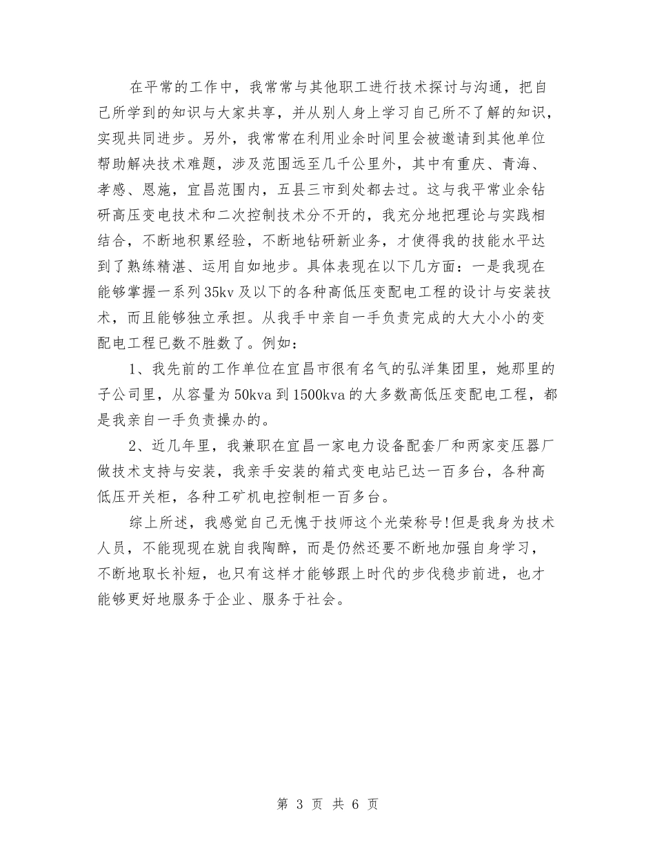 2024年技术部上半年工作总结与2024年技术部门工作年度总结汇编_第3页