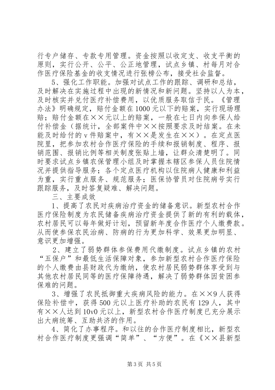 县新型农村合作医疗保险工作运行情况汇报 _第3页