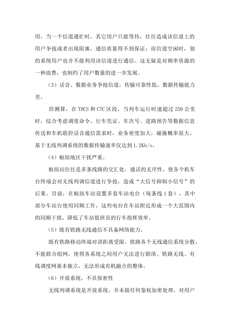 GSMR系统的组成及业务功能_第3页