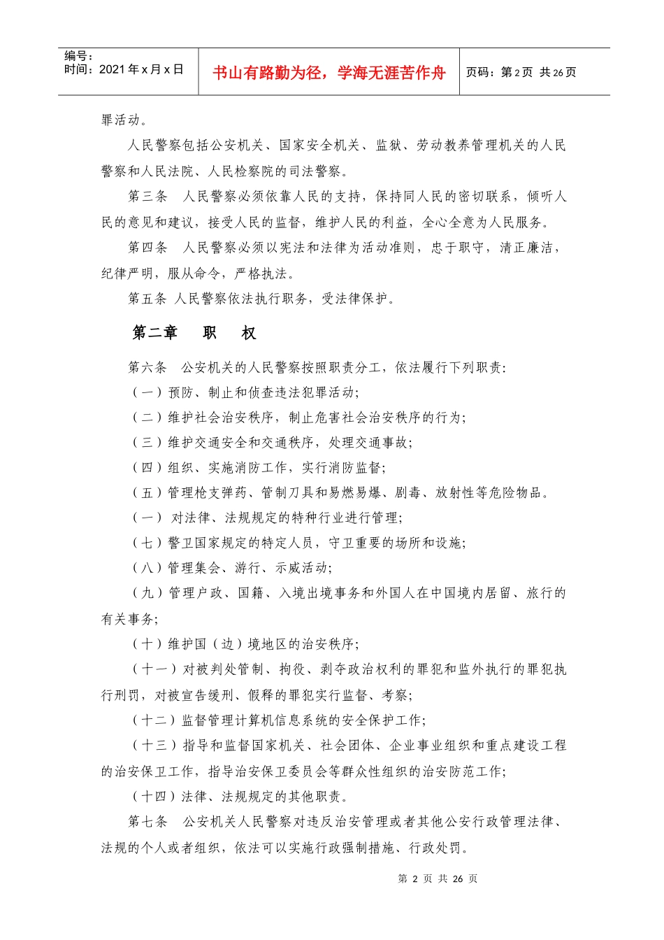 新都区法院招聘法警考试范围_第2页