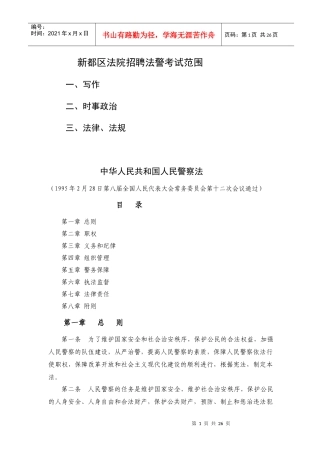 新都区法院招聘法警考试范围