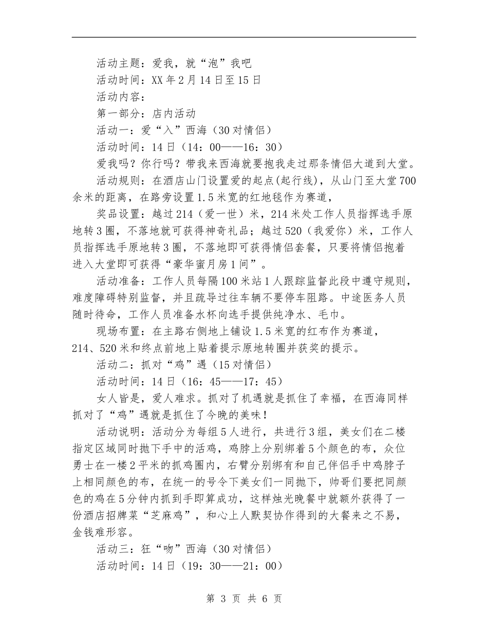 情人节活动策划方案-1_第3页