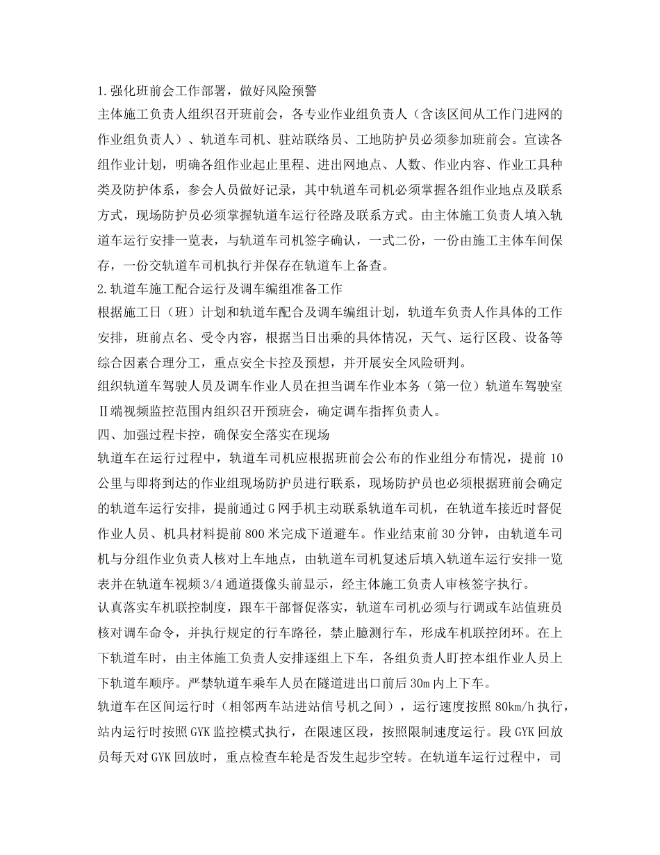 《安全管理》之轨道车安全卡控典型做法 _第2页