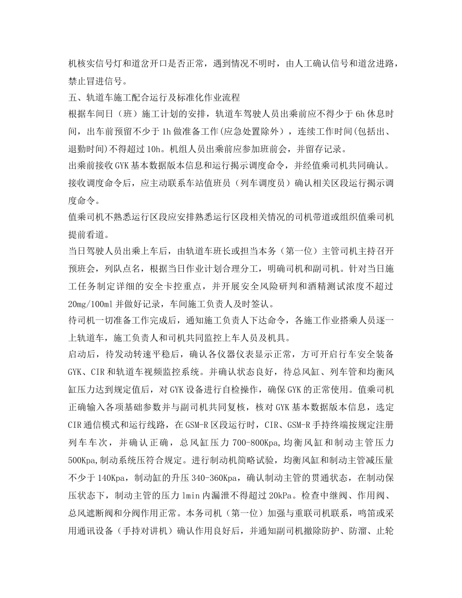 《安全管理》之轨道车安全卡控典型做法 _第3页
