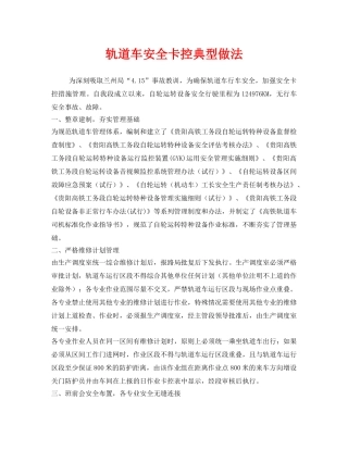 《安全管理》之轨道车安全卡控典型做法 