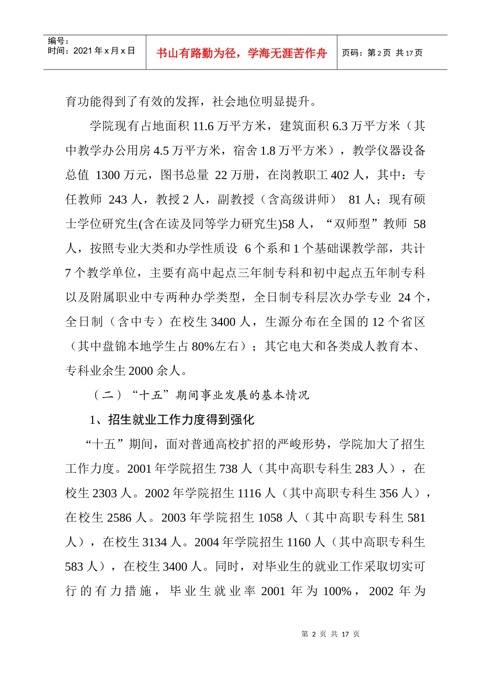 盘锦职业技术学院“十一五”发展规划_第2页