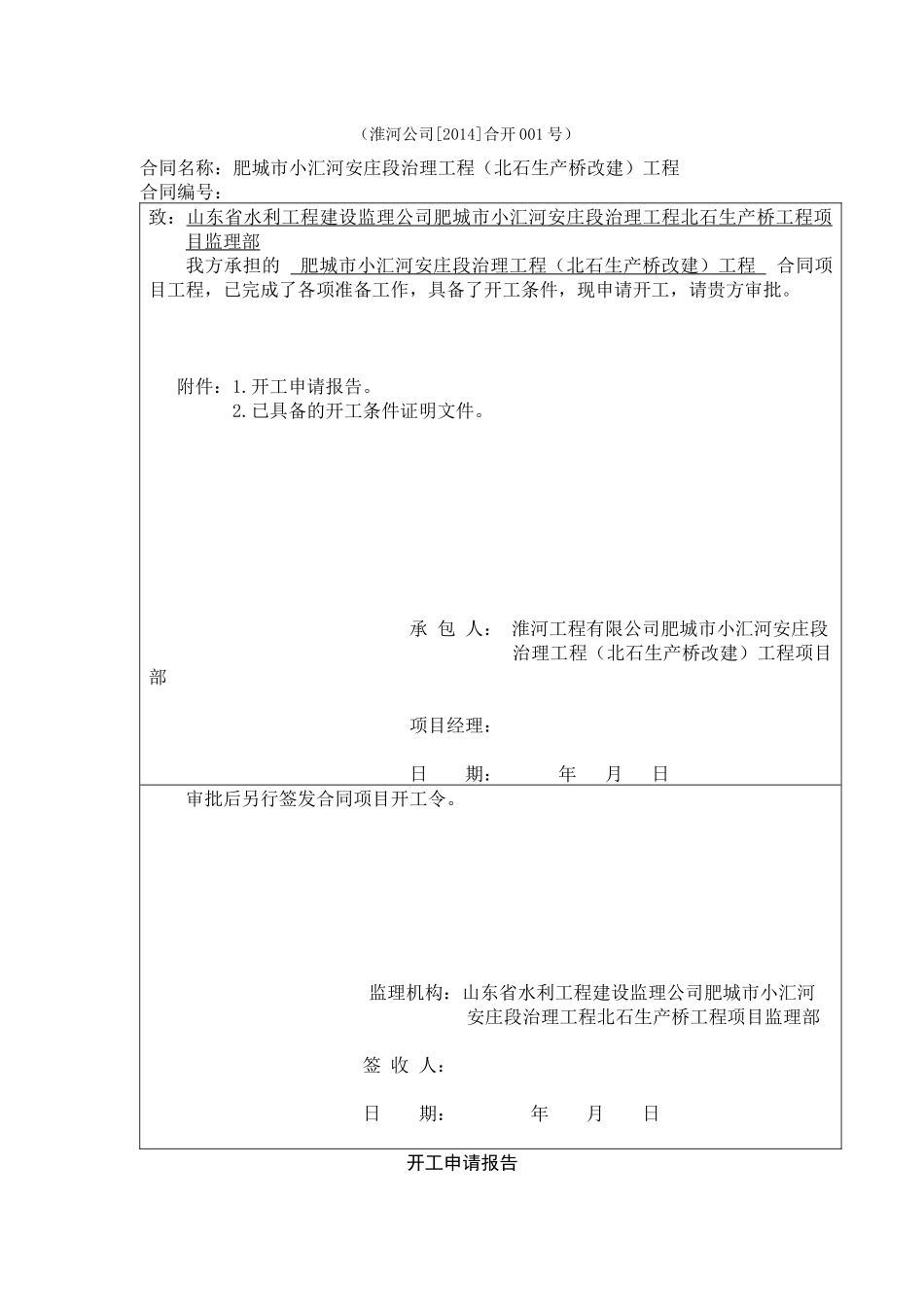 桥改建工程开工申请_第2页