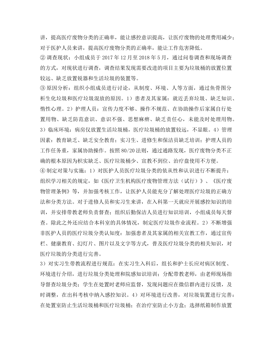 《安全管理环保》之提高医疗垃圾分类正确率的方法研究 _第2页