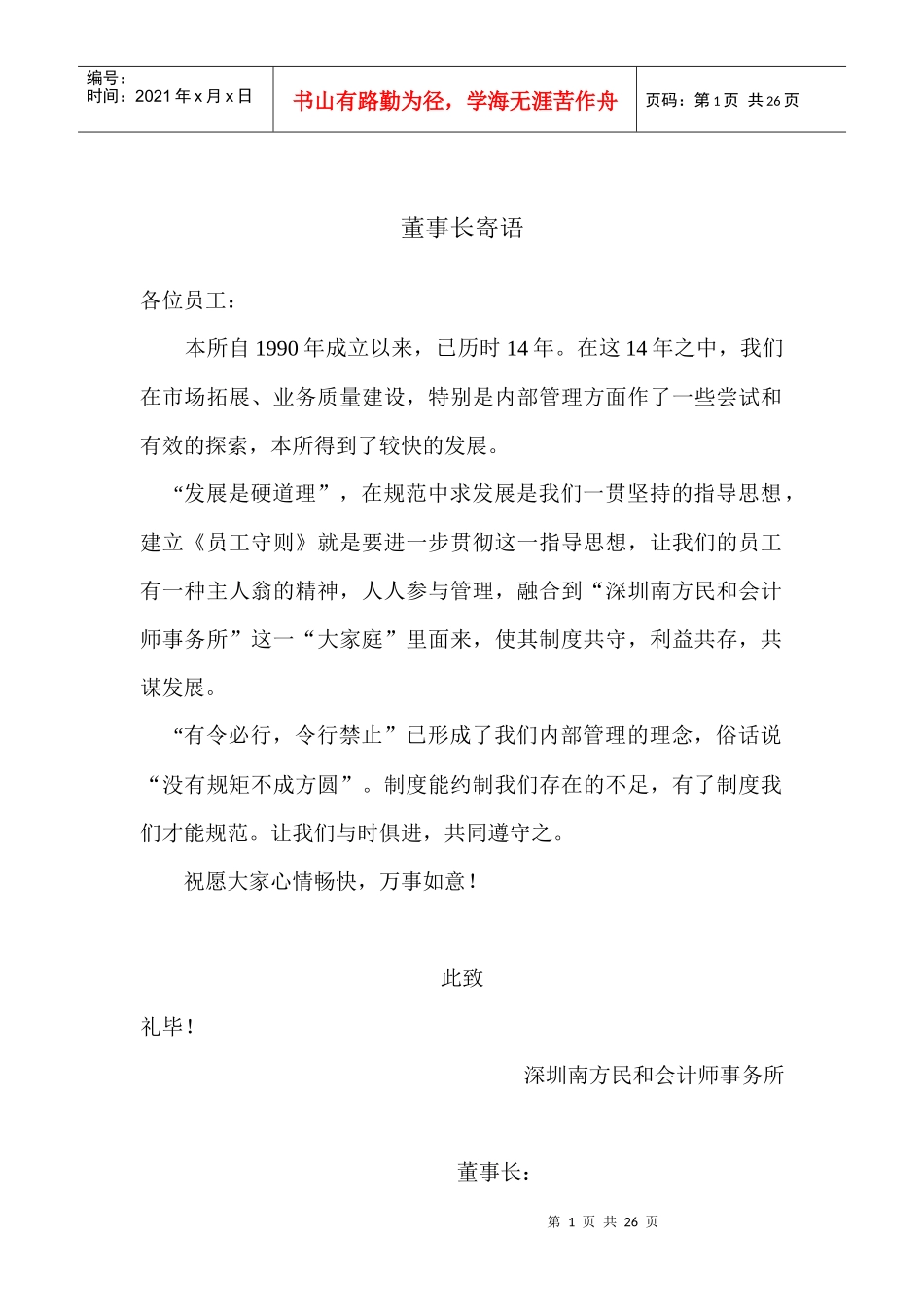 深圳南方民和会计师事务所员工手册(doc 27)_第2页