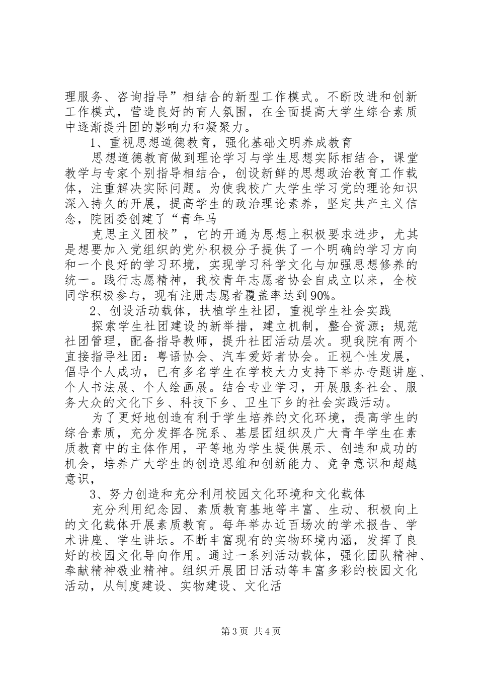 学校共青团工作调研报告 _第3页