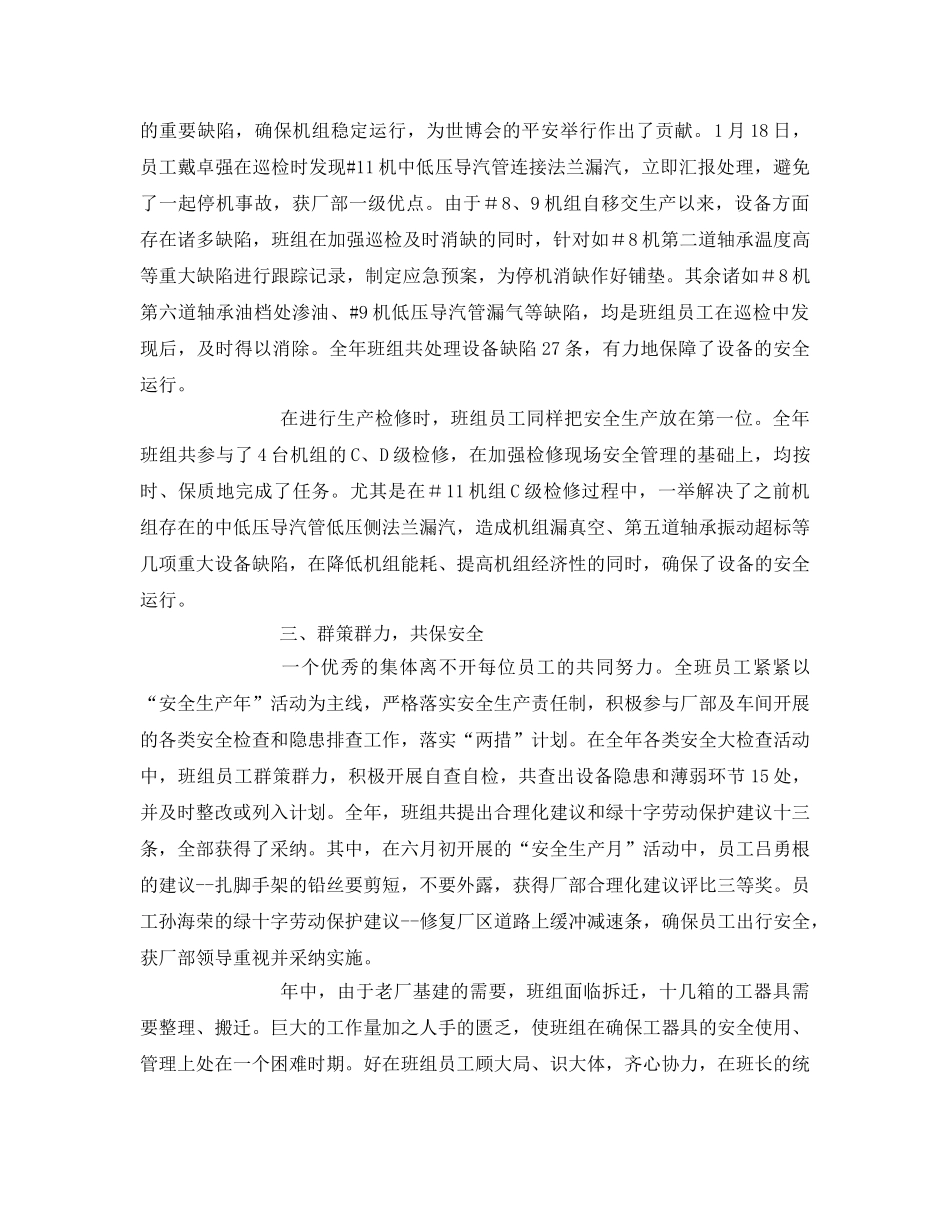 《安全管理》之安全先进班组主要事迹 _第2页