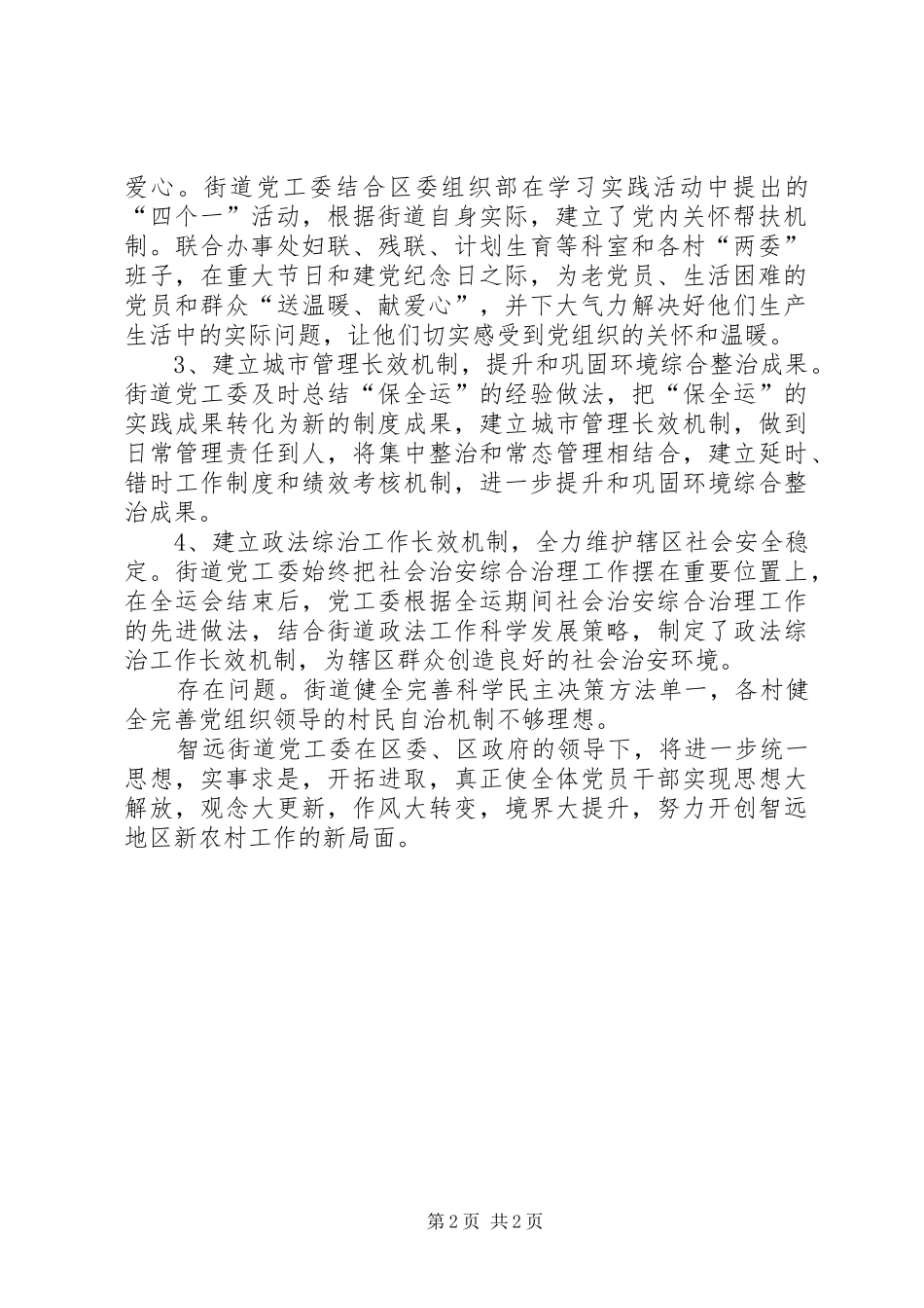 街道建立健全推动科学发展长效机制工作情况汇报 _第2页