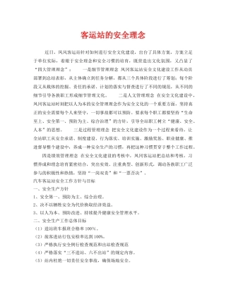 《安全管理》之客运站的安全理念 