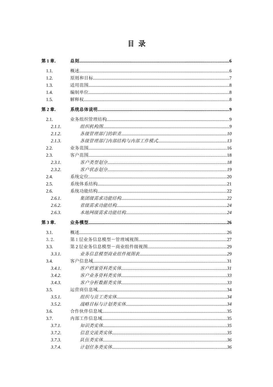 中国电信大客户管理系统业务需求书（ 154页）_第2页