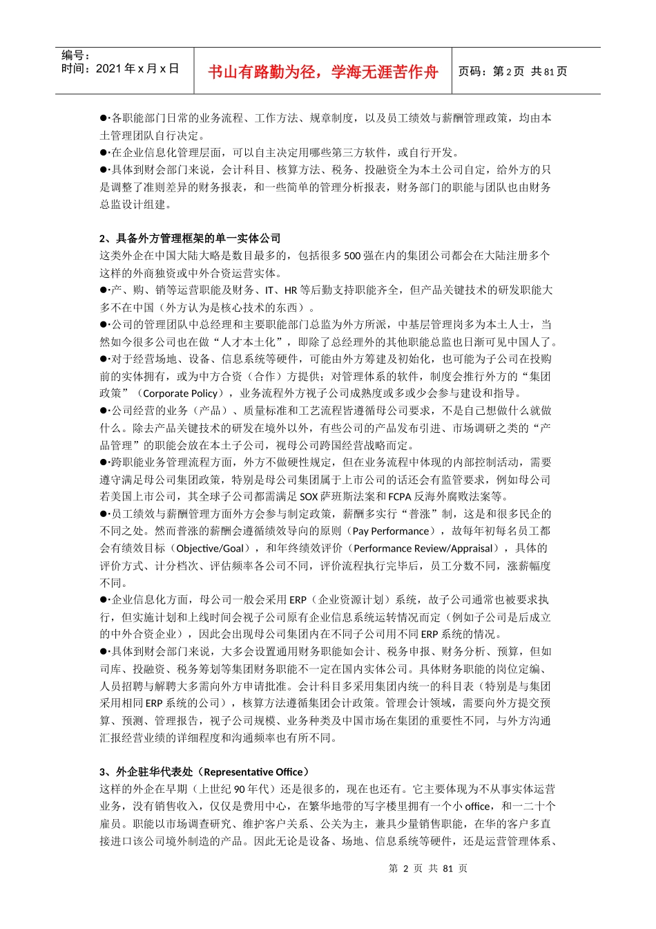 财会人的职业发展之我见_第2页