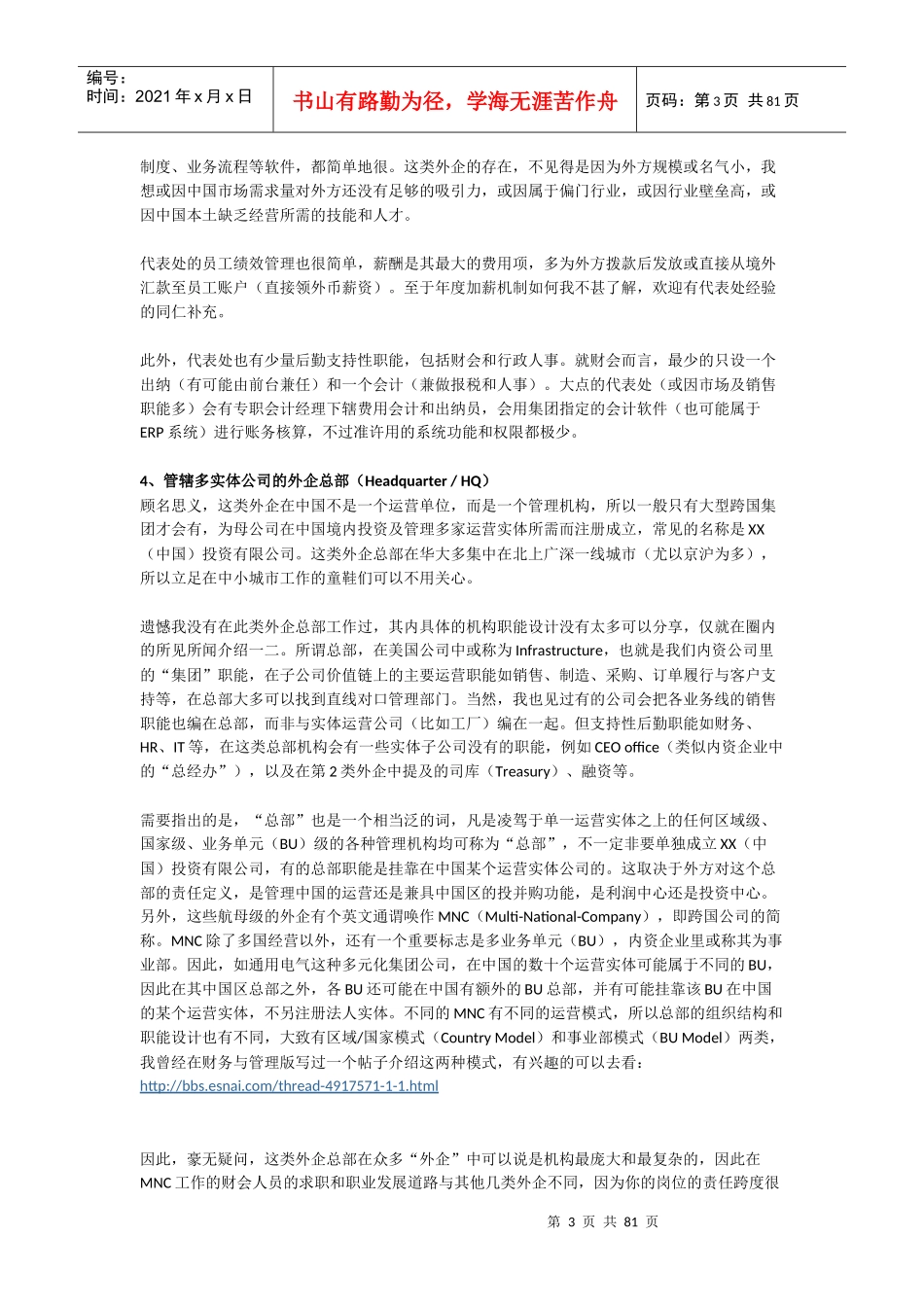 财会人的职业发展之我见_第3页