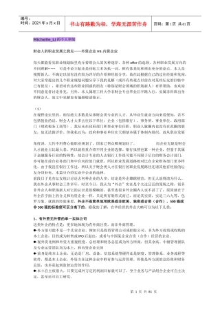 财会人的职业发展之我见