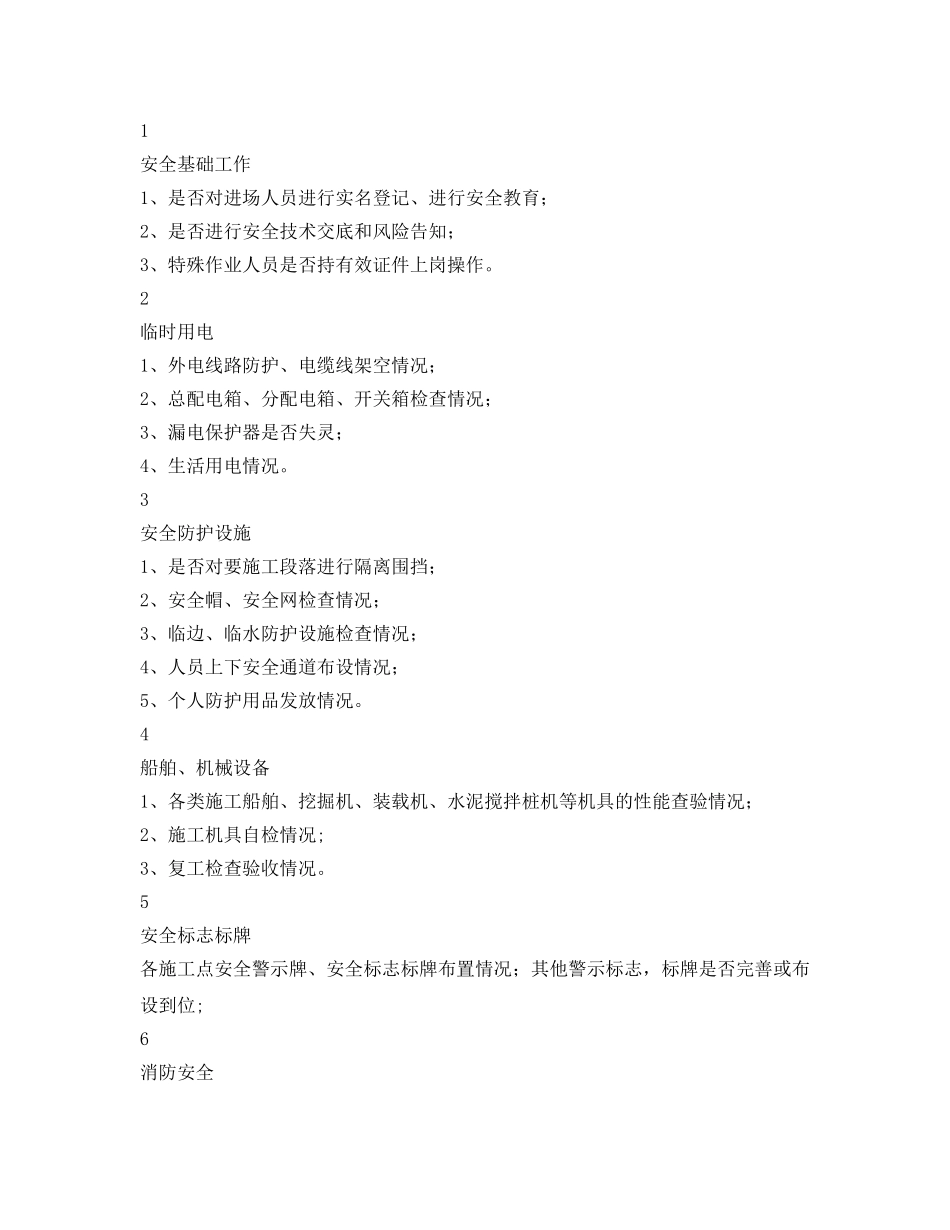 《安全管理文档》之春节后复工及两会期间安全工作实施方案 _第2页