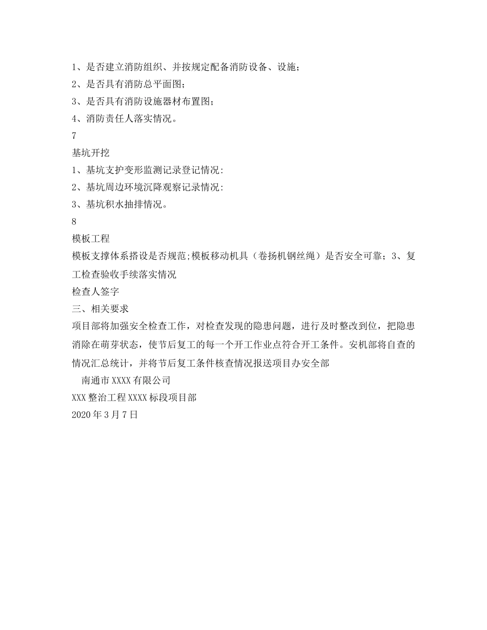 《安全管理文档》之春节后复工及两会期间安全工作实施方案 _第3页