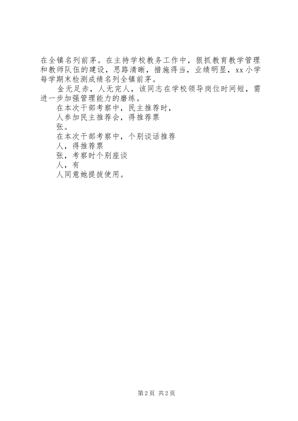 张副校长考察报告 _第2页