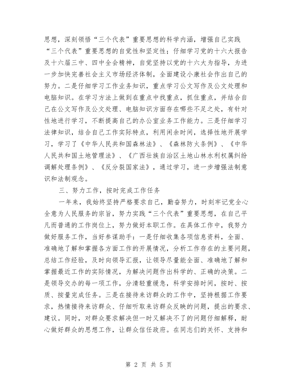 2024公务员年度总结与2024公务员年度总结万能汇编_第2页