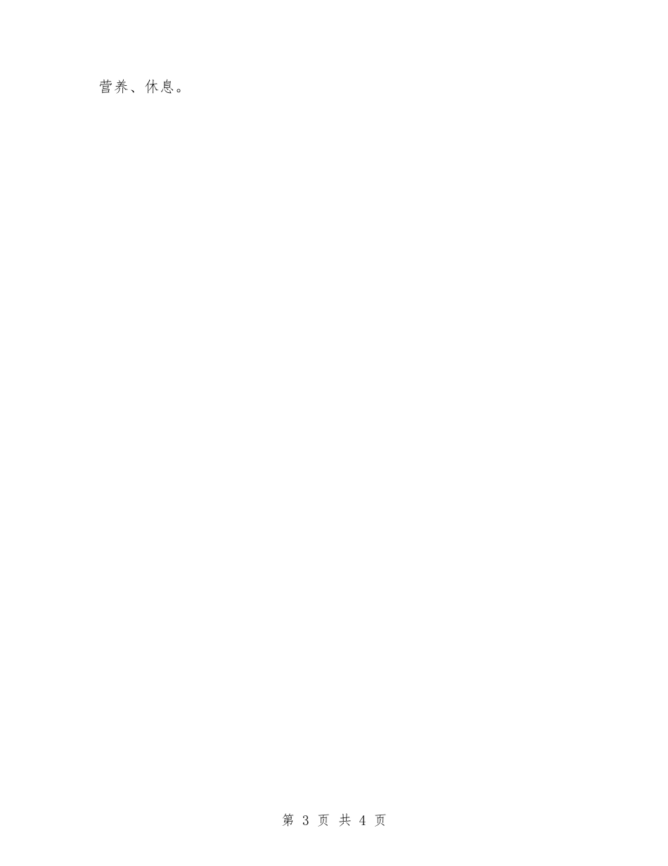 优秀教师国旗下演讲稿_第3页