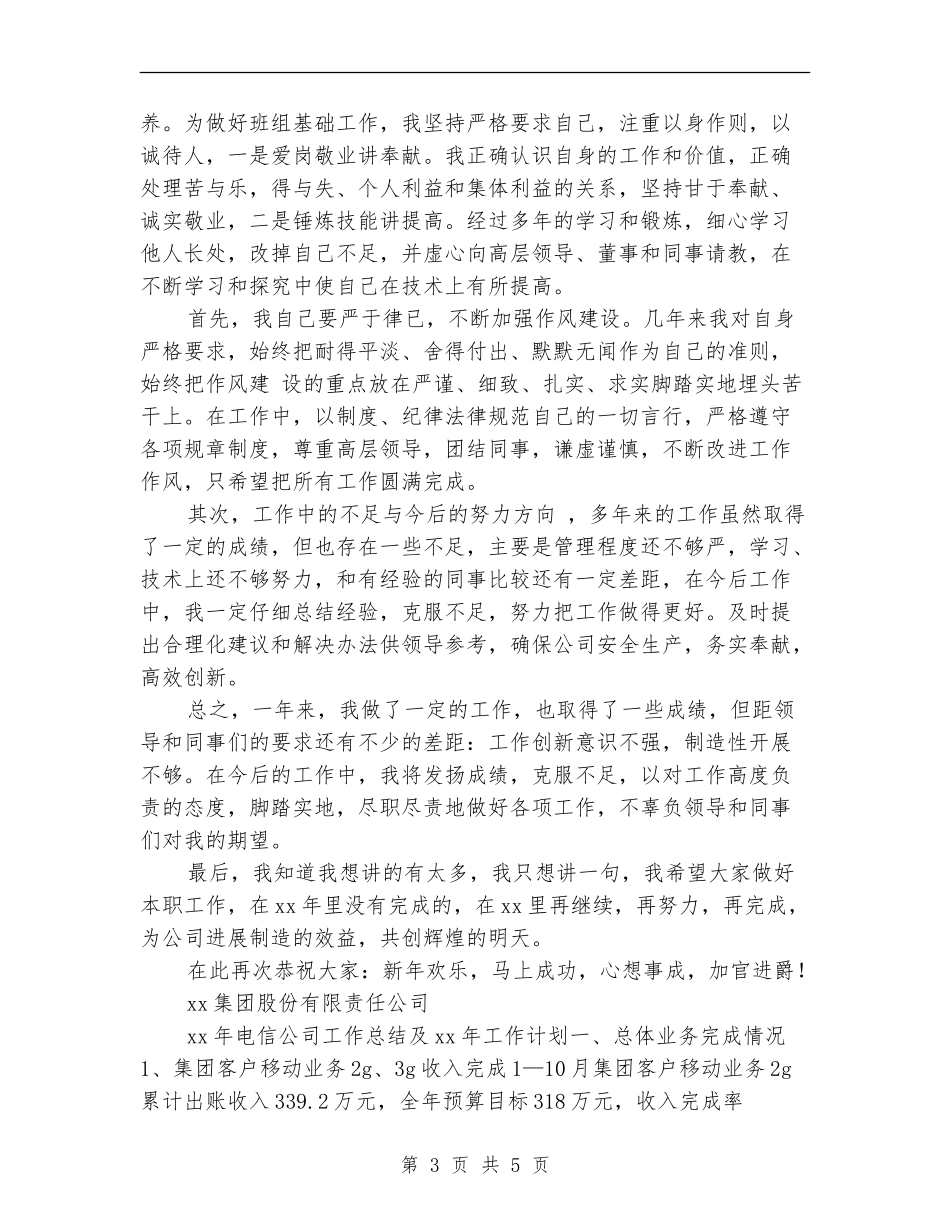 2024年10月公司经理工作总结_第3页