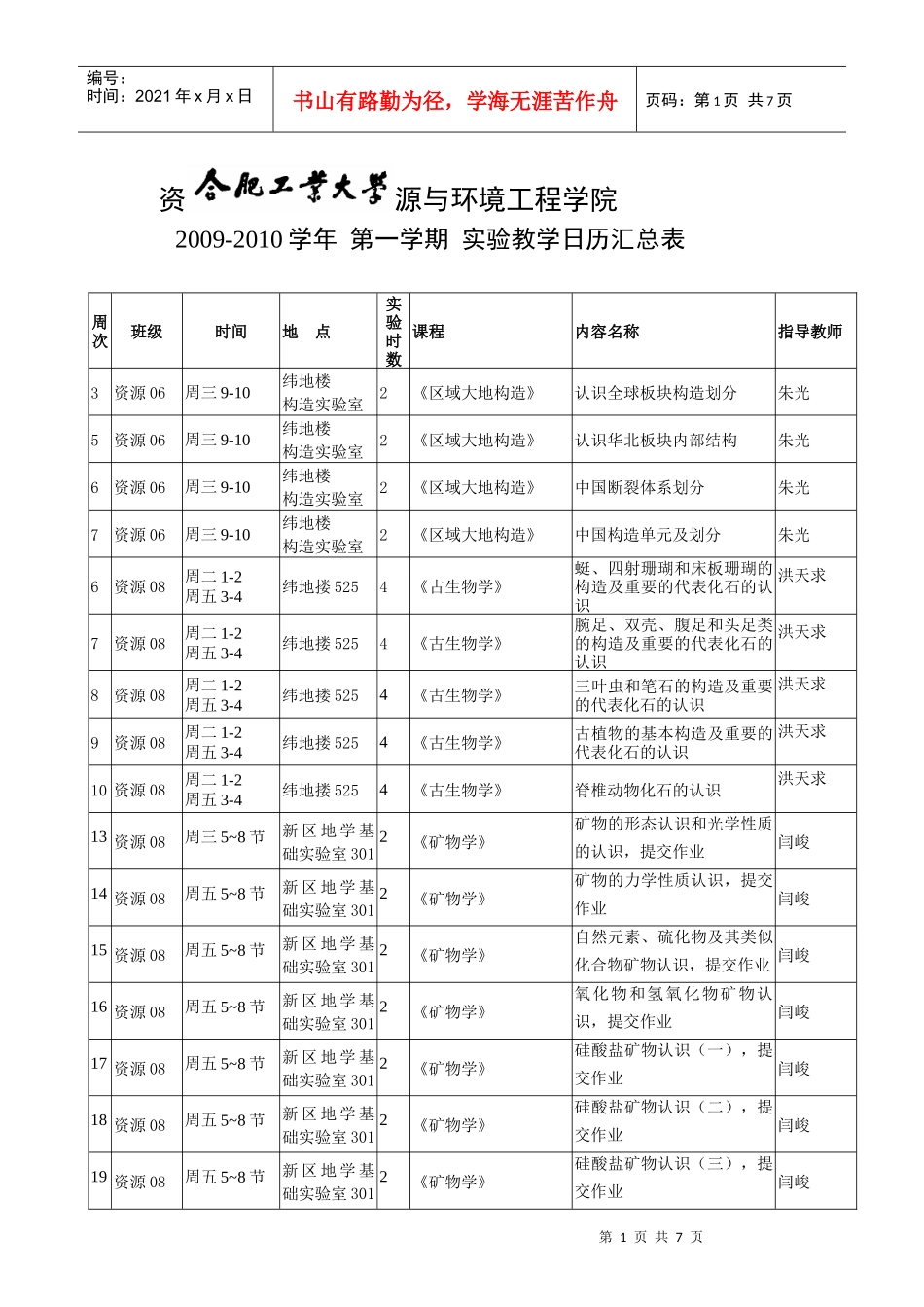 资源与环境工程学院_第1页